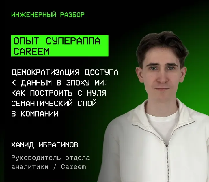 Хамид Ибрагимов — Опыт супераппа Careem