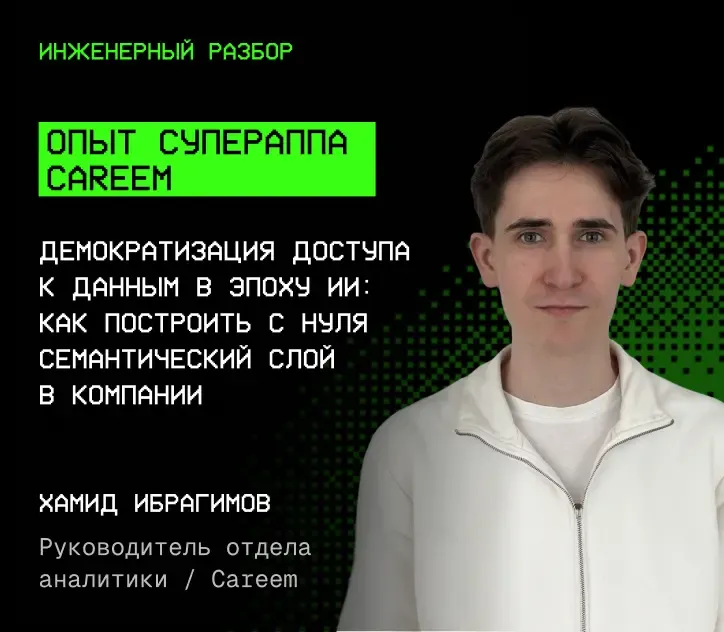 Хамид Ибрагимов — Опыт супераппа Careem