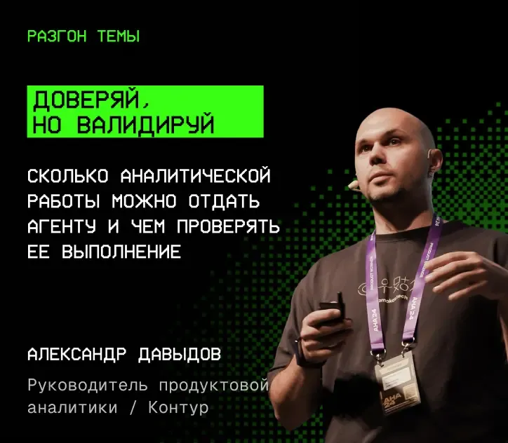 Александр Давыдов — Доверяй, но валидируй