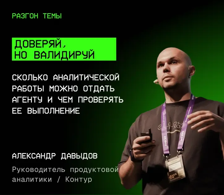 Александр Давыдов — Доверяй, но валидируй