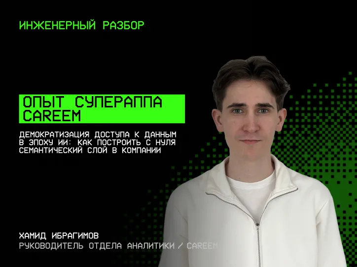 Хамид Ибрагимов — Опыт супераппа Careem