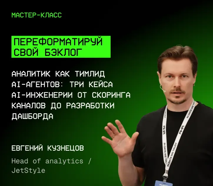 Евгений Кузнецов — Переформатируй свой бэклог