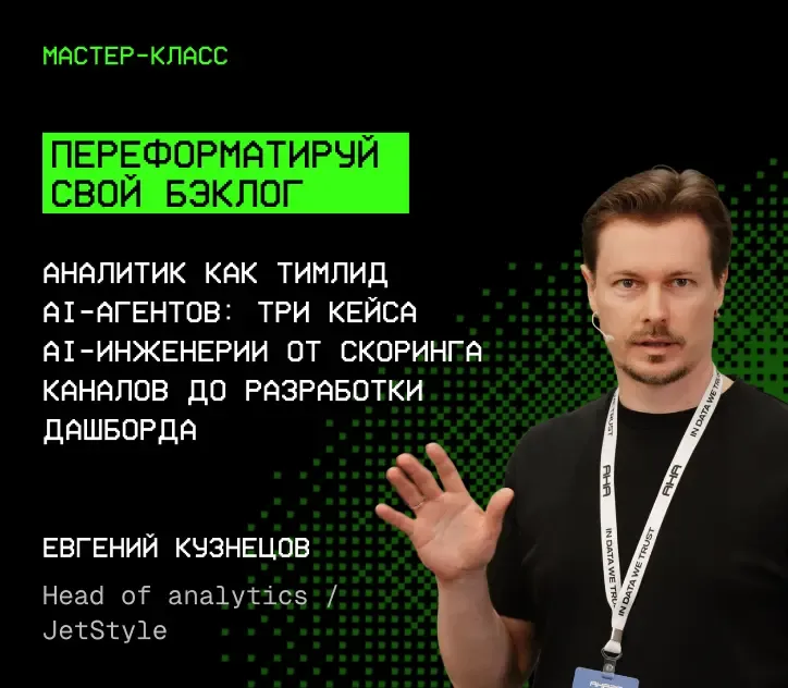 Евгений Кузнецов — Переформатируй свой бэклог