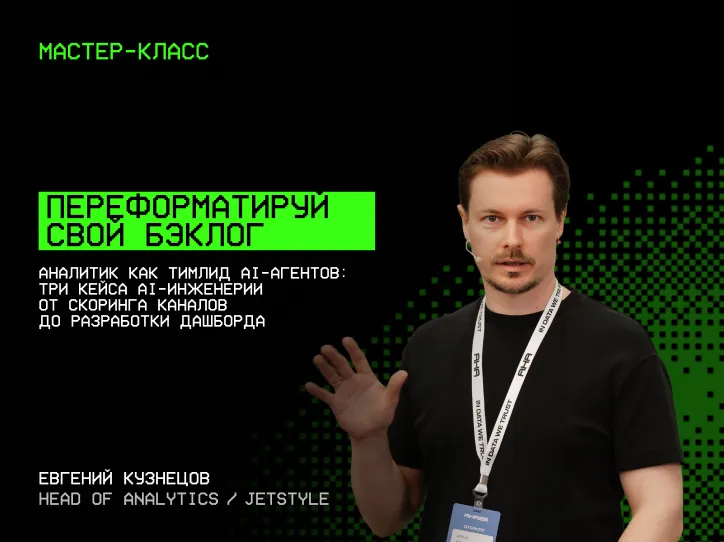 Евгений Кузнецов — Переформатируй свой бэклог